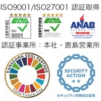 ISO9001認証取得