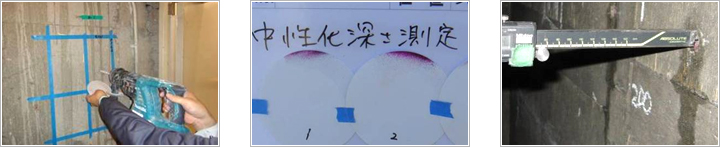 ドリル削孔粉による中性化深さ測定方法のイメージ写真
